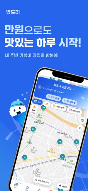 밥도리 screenshot 1
