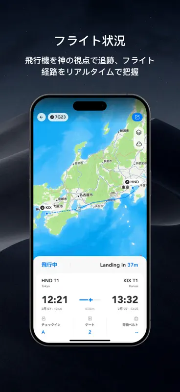NextFly-ライブフライトトラッカー screenshot 3 of 7