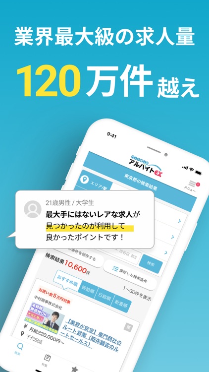 バイト・アルバイト探しはアルバイトEX！人気の求人が見つかる