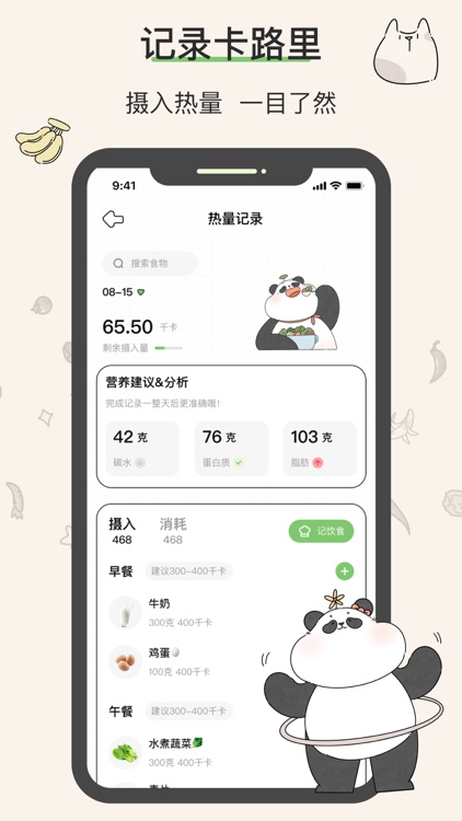 想瘦Life-减肥•轻断食体重记录卡路里计算器减肥软件 screenshot-3