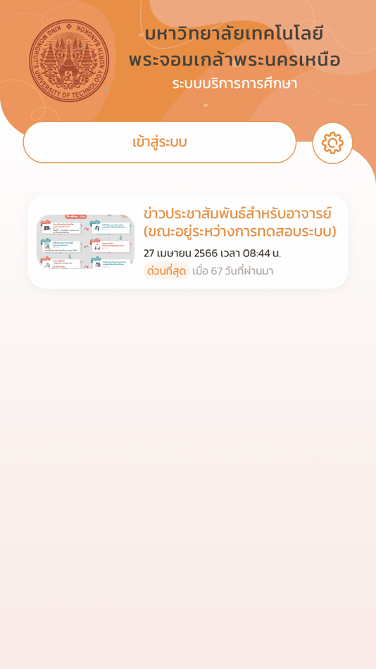#1. KMUTNB Registration System (iOS) 由: KING MONGKUT'S UNIVERSITY OF TECHNOLOGY NORTH BANGKOK
