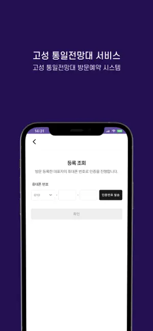 고성군 통일전망대 출입신고 iPhone screenshot 3