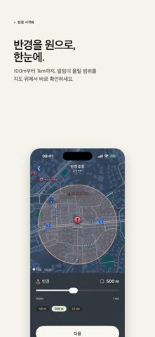 Pin Reminder: 정확한 위치 미리알림 screenshot