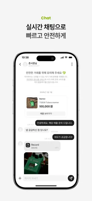 아키파이 - 악기 거래를 위한 가장 확실한 방법 iPhone screenshot 6