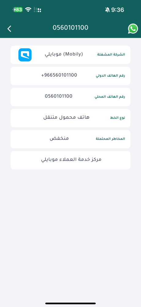 نمبر بوك السعودية screenshot 3