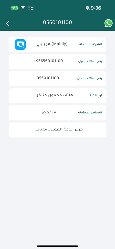 نمبر بوك السعودية - This tool delivers comprehensive number details, clearly displaying the "Operator company" and offering a valuable "Potential risks" assessment to safeguard users against unwanted or suspicious calls.