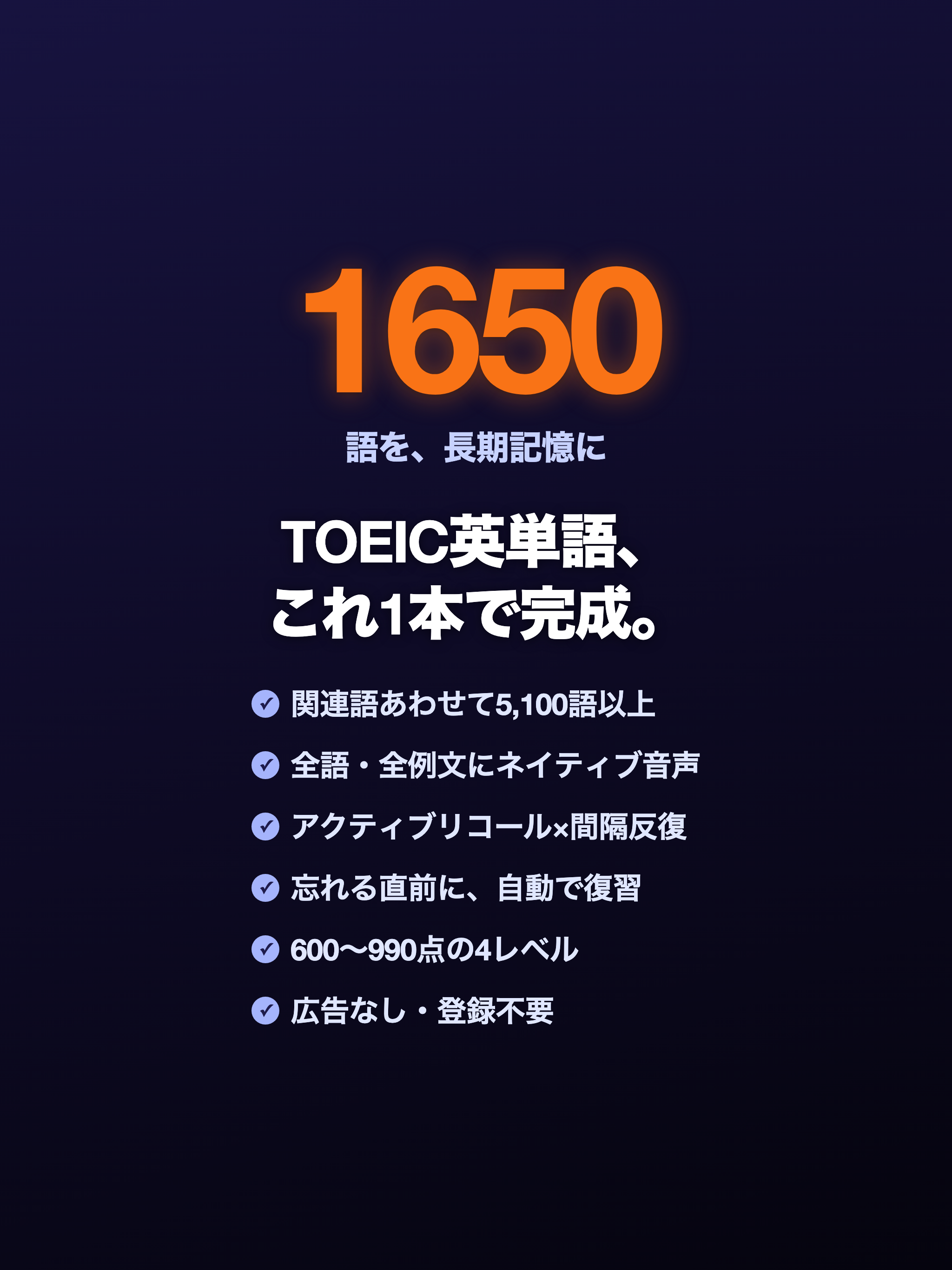 TOEIC 英単語 1650語 音声つき-Remember screenshot 11