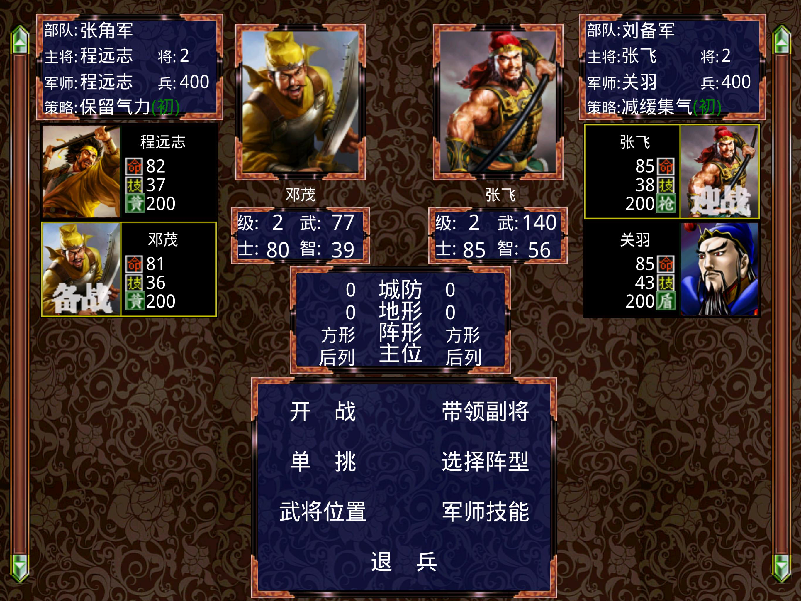 三国霸业之经典单机