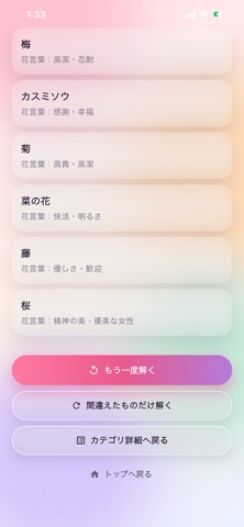 Hitasura Flower Meanings iPhone screenshot