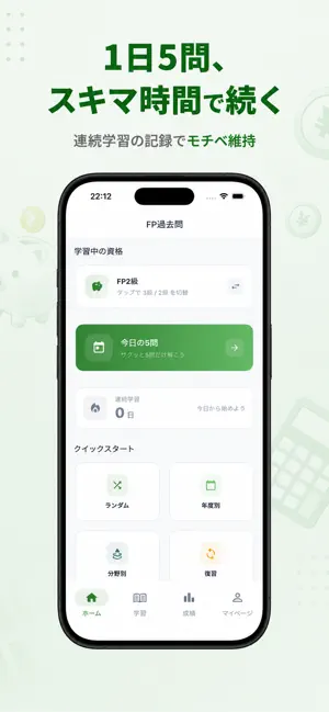 FP過去問 3級2級｜一問一答・模試 screenshot 1