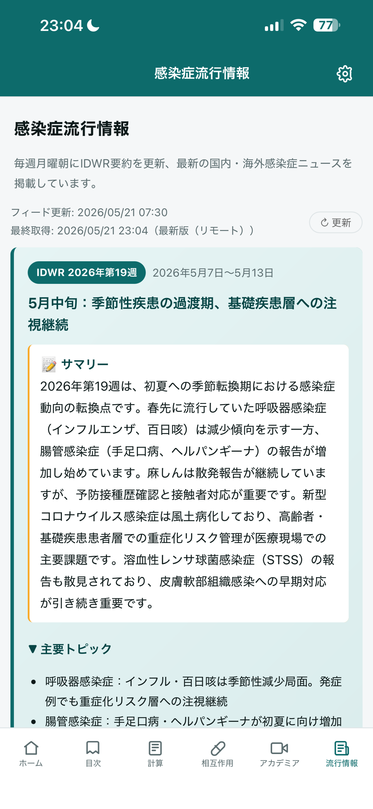 くつ王感染症クイックリファレンス