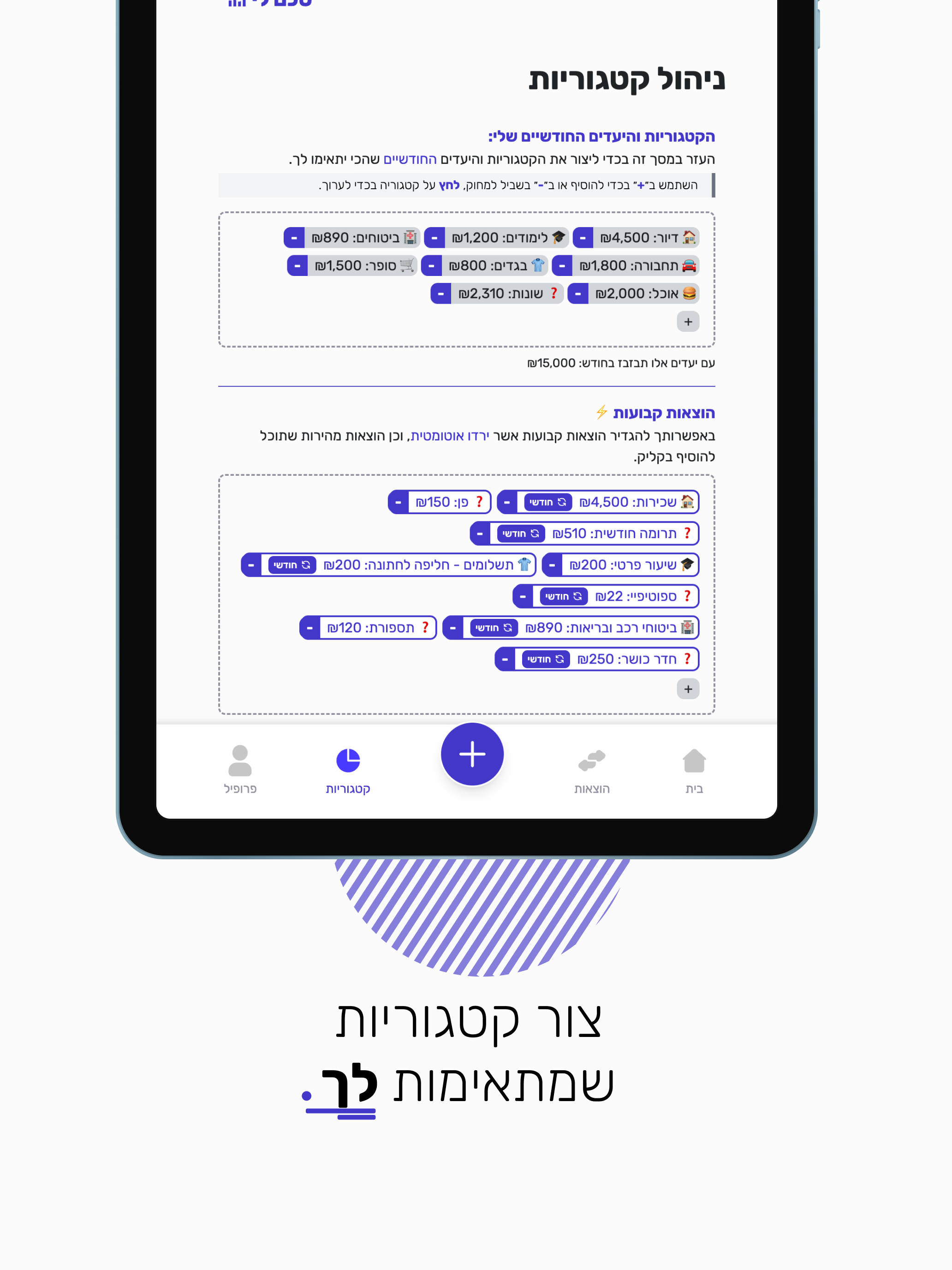 סכם לי - ניהול כסף חכם