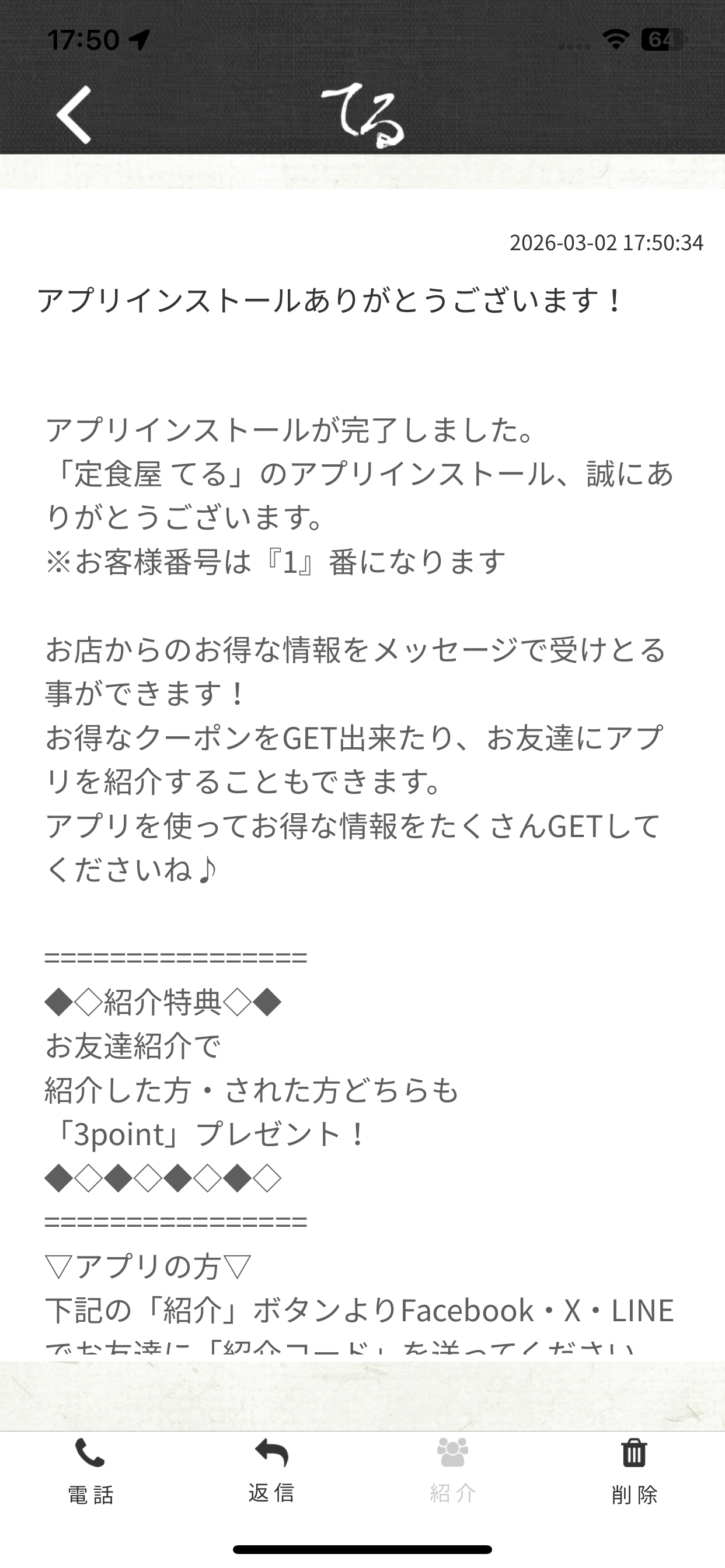 定食屋てる 公式 screenshot 2