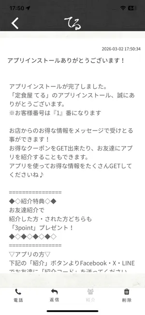 定食屋てる 公式 screenshot 2