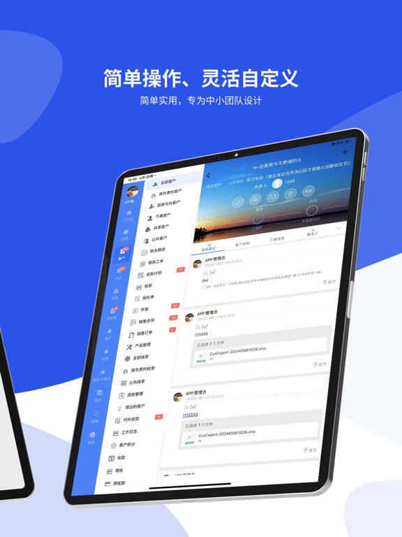 Screenshot #6 pour 客户无忧CRM - 可灵活自定义的客户管理系统