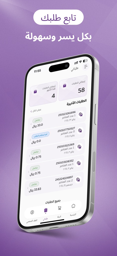 Qatarat - قطرات - qatarat-order-tracking-screen