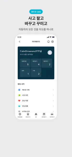 차오름 중고차 거래 screenshot 4