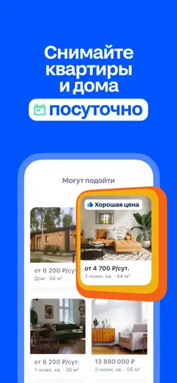Скриншот Циан. Недвижимость. Квартиры. на iPhone 4