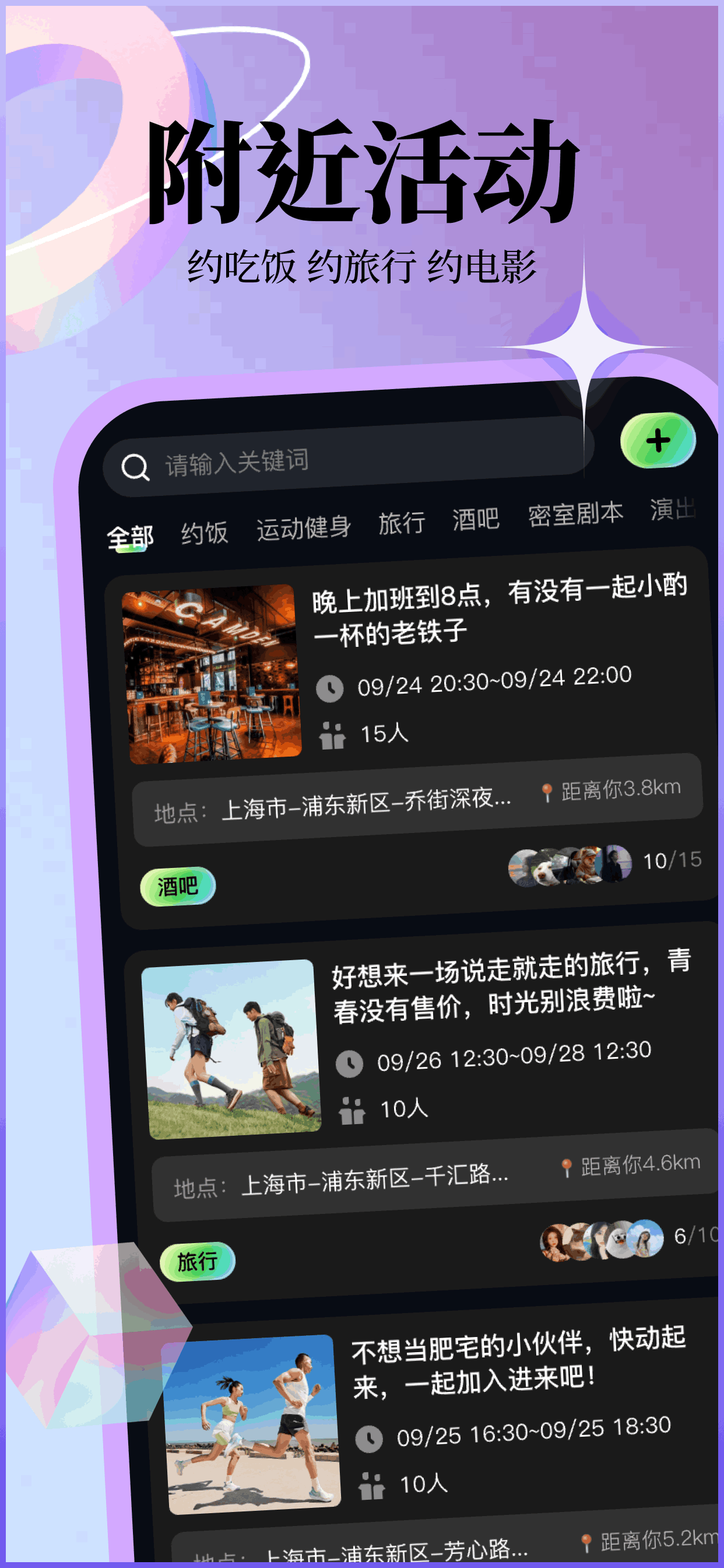趣遇-盲盒交友线下组局