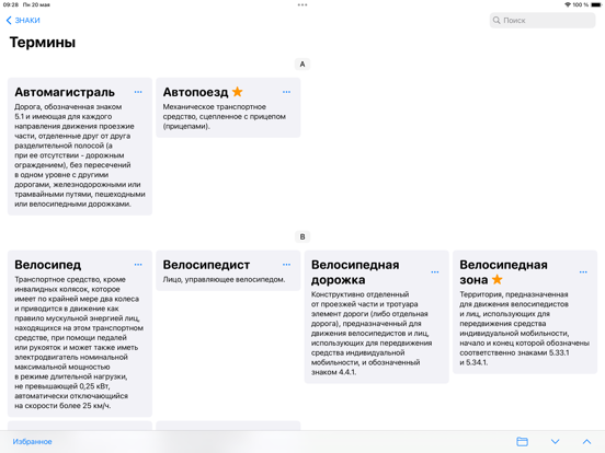 Screenshot #6 pour ПДД. Знаки