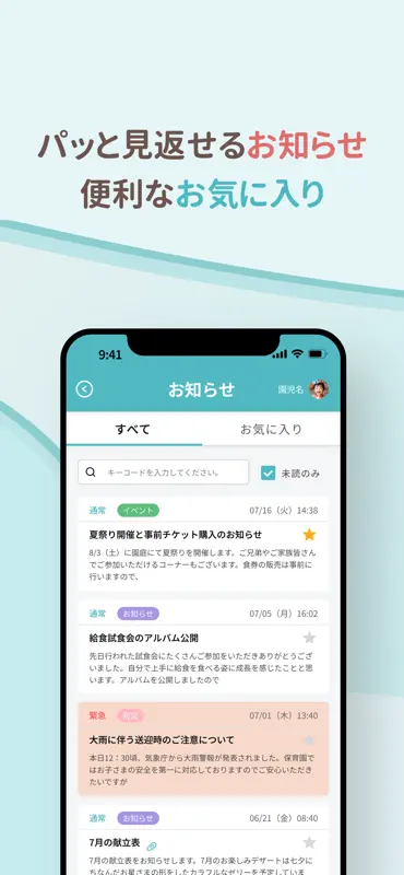 SERVE〈保護者アプリ〉 screenshot 3 of 7