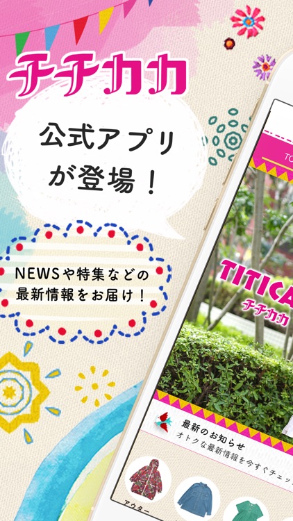 エスニック＆アジアン ファッションと雑貨 チチカカ公式アプリ