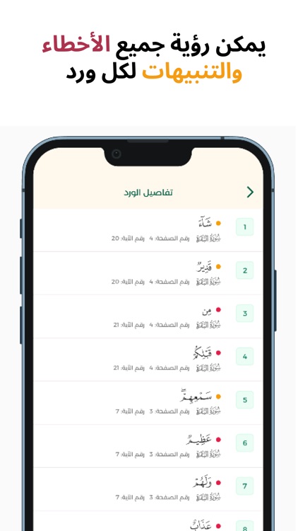 معين - مصحف المراجعة screenshot-6