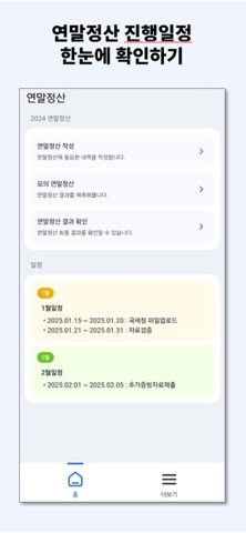 Nexprime HCM 급여 iPhone screenshot