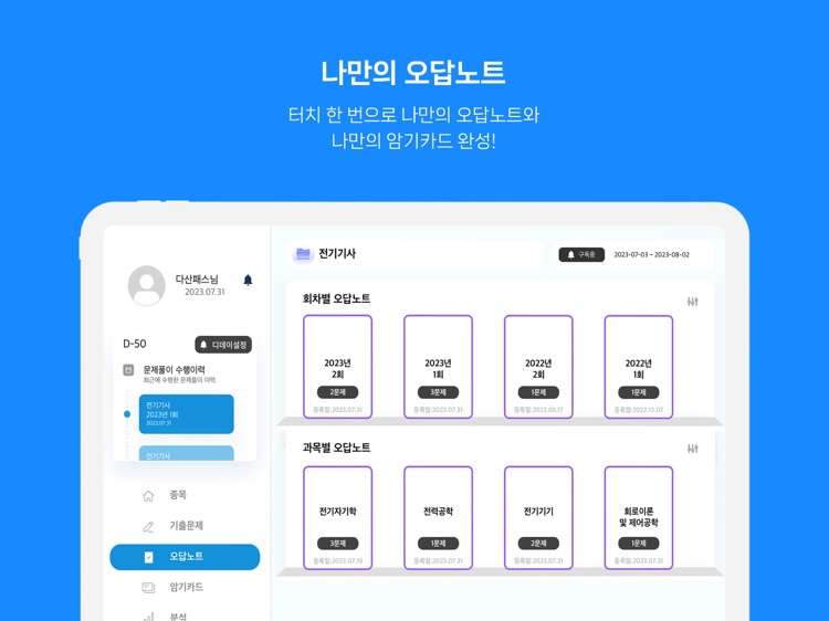 다산패스 필기 screenshot-5