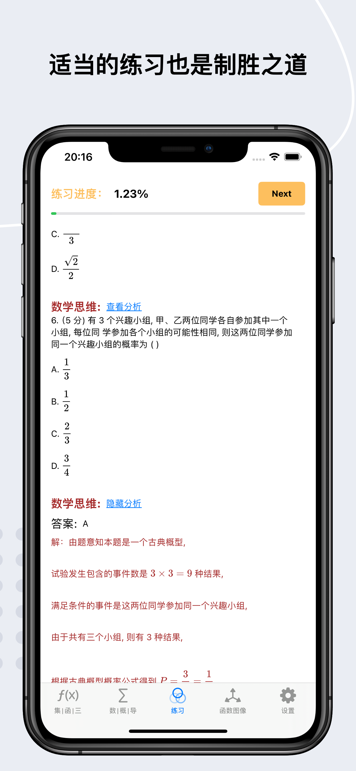 高中数学思维-授人以鱼不如授人以渔