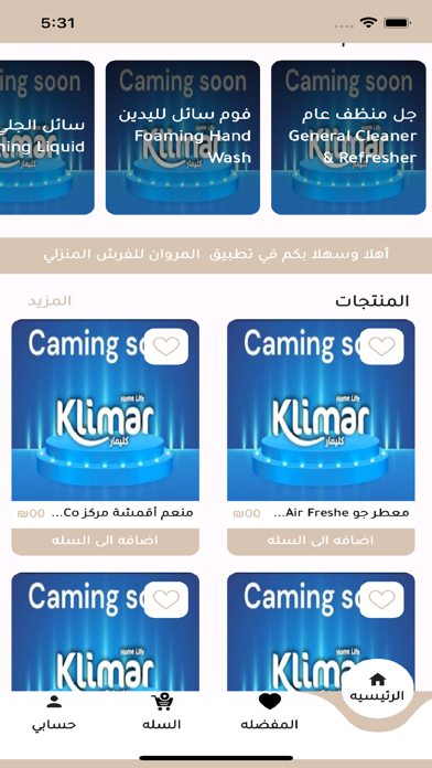 Al-Marwan Screenshot