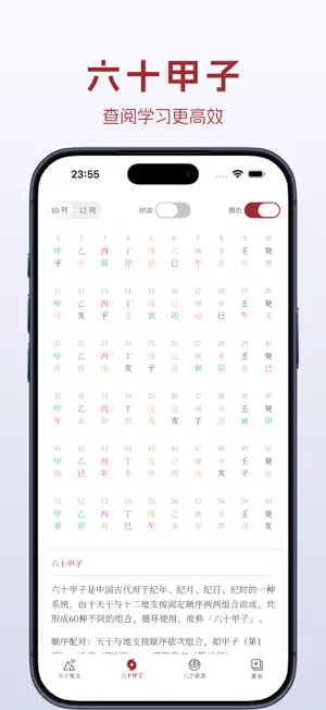 干支-破译时空运转的密码 screenshot 3