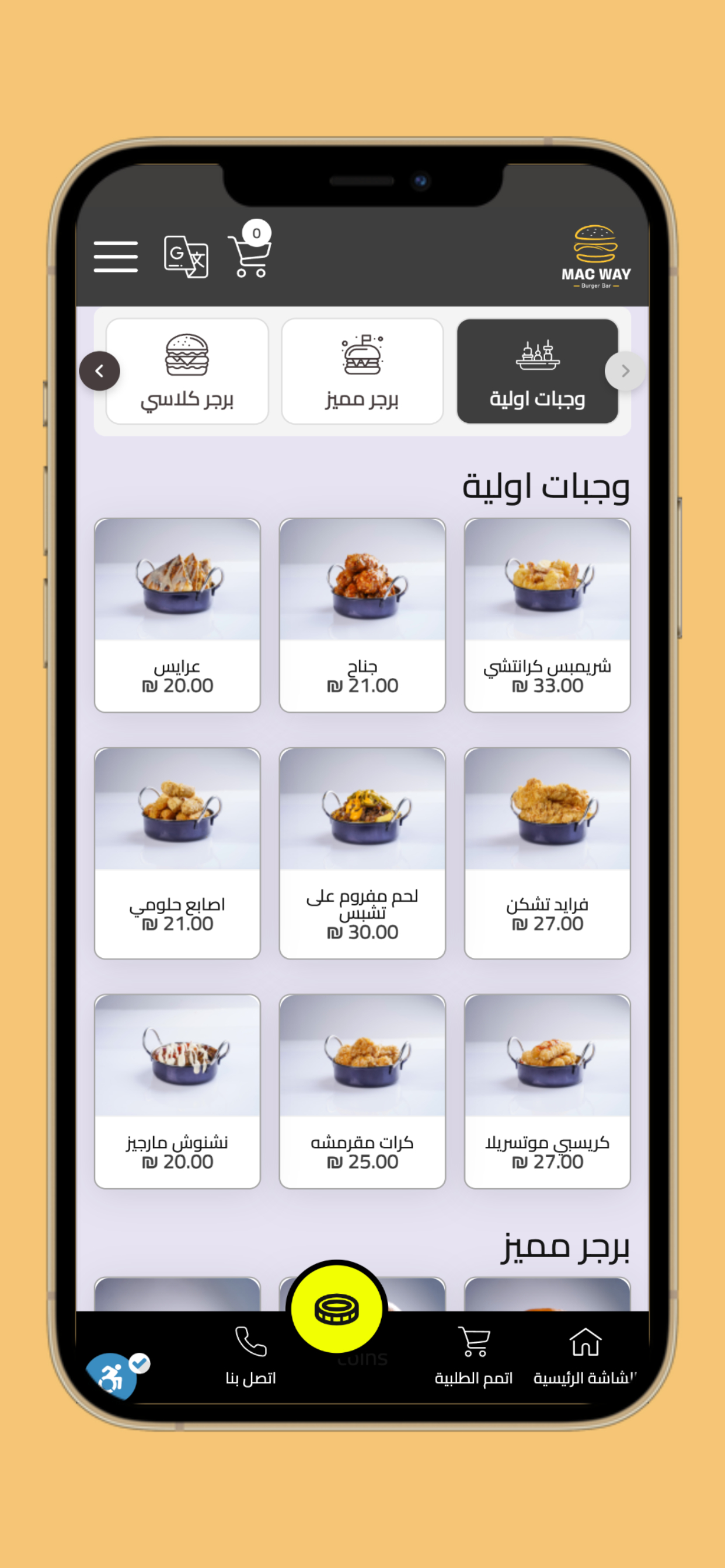 MACWAY screenshot 2