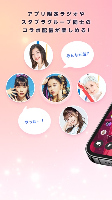 スタコミュ 配信用 のスクリーンショット