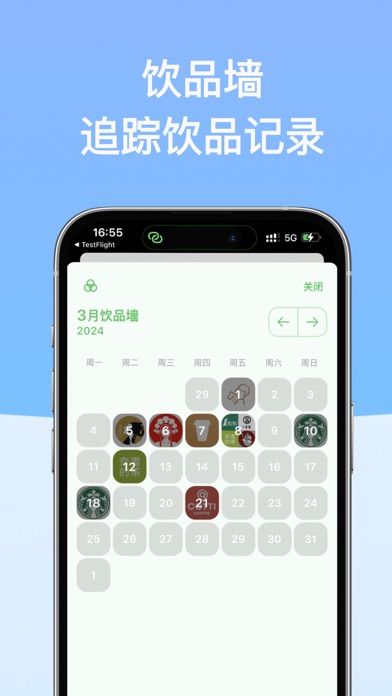 记一杯 Screenshot