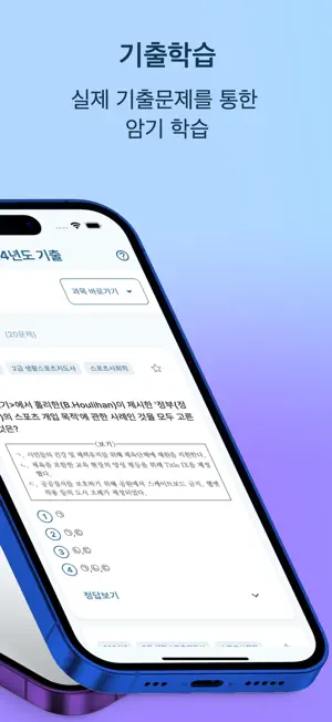 스포츠지도사 마스터 : 생체/노인/유소년/장애인 screenshot 2
