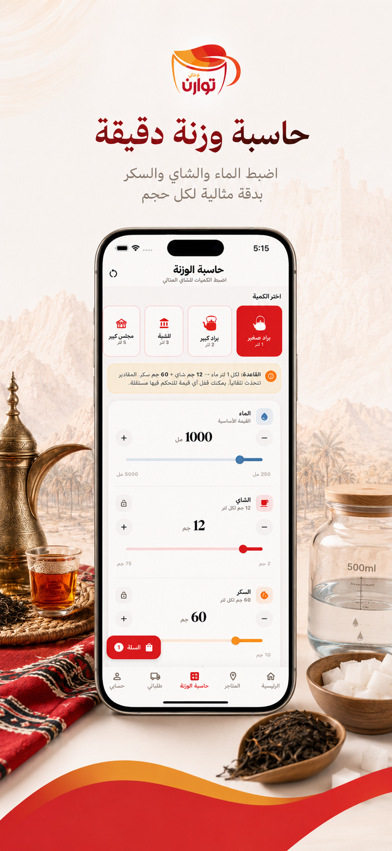 شاي توارن