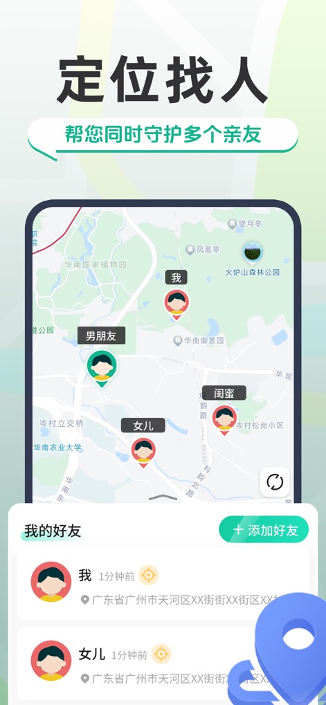 手机关爱定位-情侣家庭的密度空间守护 - The app empowers users with simultaneous tracking of multiple individuals, presenting their locations on a single map and through a comprehensive friend list management interface.