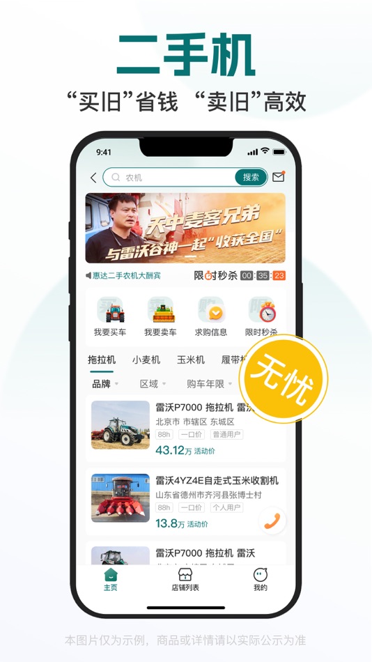 #5. 智农雷沃 (iOS) 由: Shandong Yitian Network Technology Co., Ltd