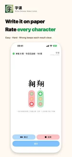 字课: Learn Chinese Writing screenshot 3