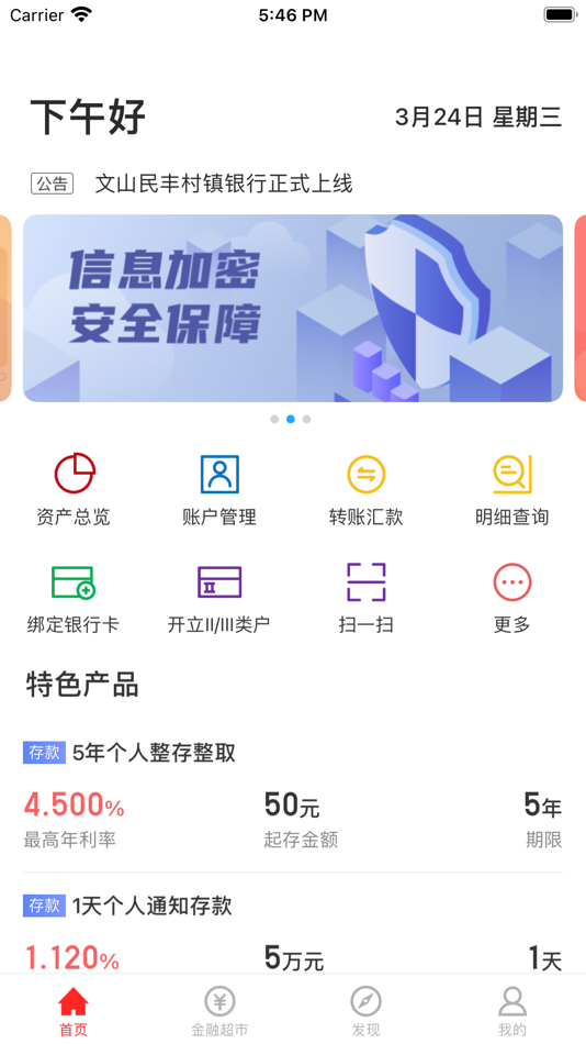#1. 文山民丰村镇银行 (iOS) 由: 文山民丰村镇银行有限责任公司