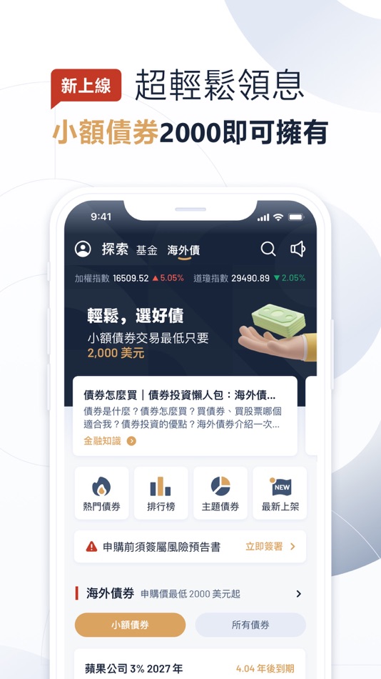#3. 大戶豐-智慧理財基金投資APP (iOS) Ved: 永豐金證券