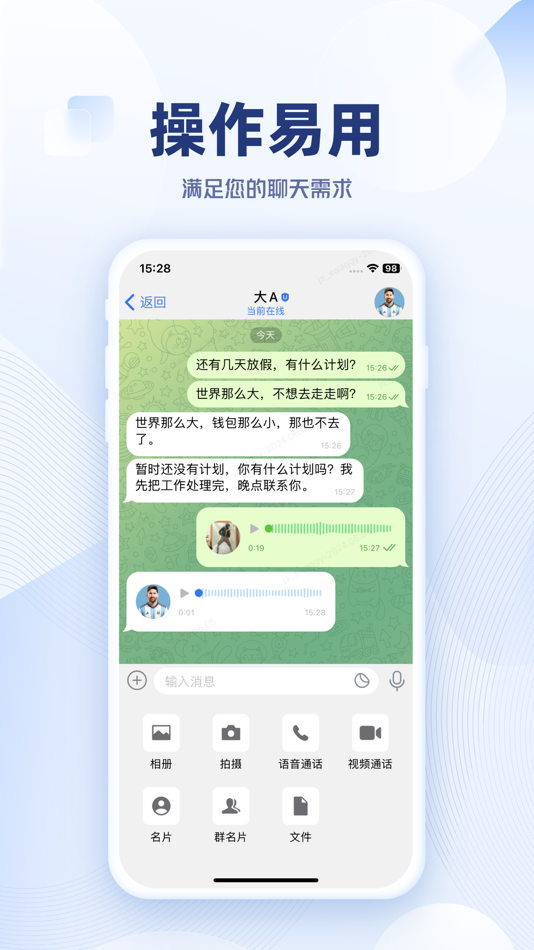 #3. OneChat-安全快捷的即时通讯工具 (iOS) 来自: OPC
