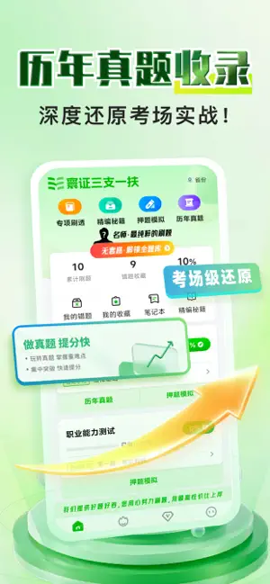 三支一扶考试题库寰证-2026三支一扶考试高质量真题库 screenshot 2