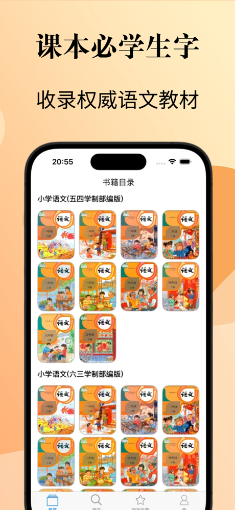 智能汉字笔顺-小学语文生字认字与写字 screenshot 1