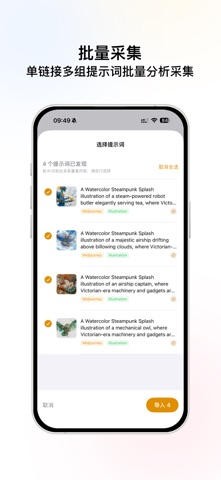 咒语笔记-AI提示词自动采集助手 screenshot