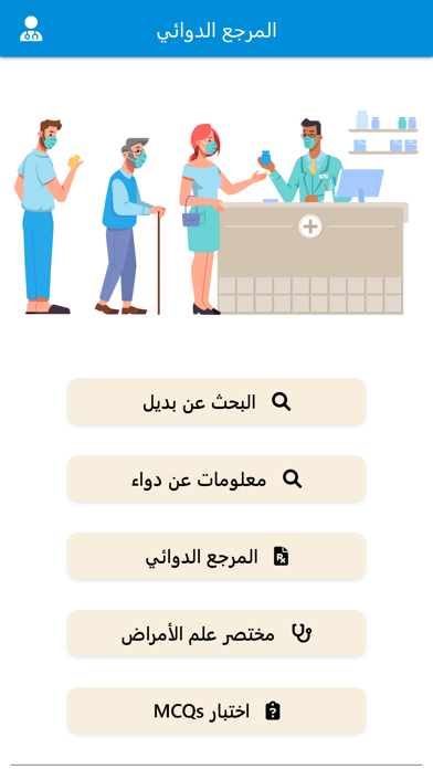 2025 دليل الادوية الشامل Screenshot