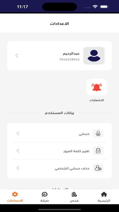 OHL - فحص وصيانة المغذيات Screenshot