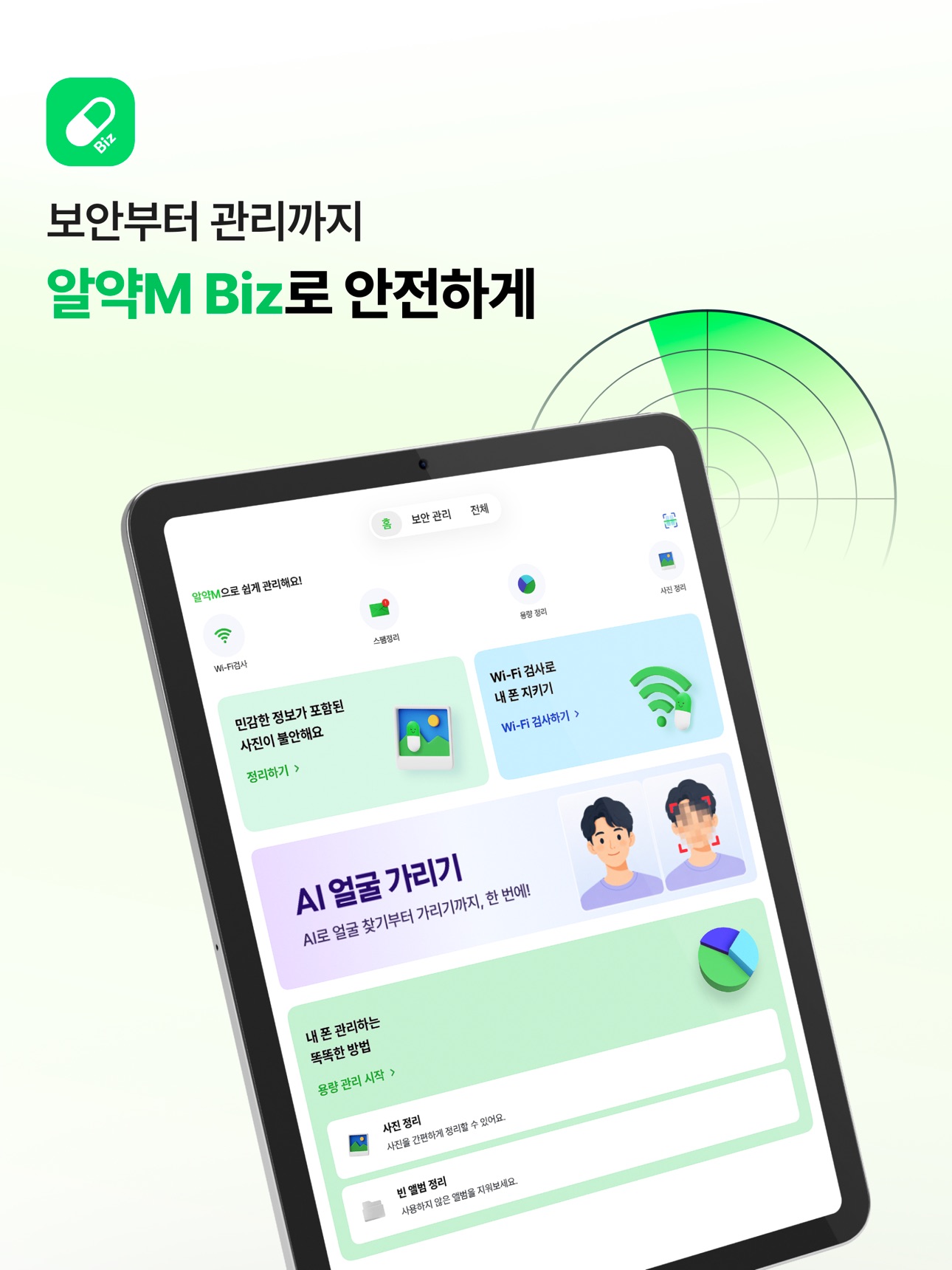 Screenshot 9 of 알약M Biz