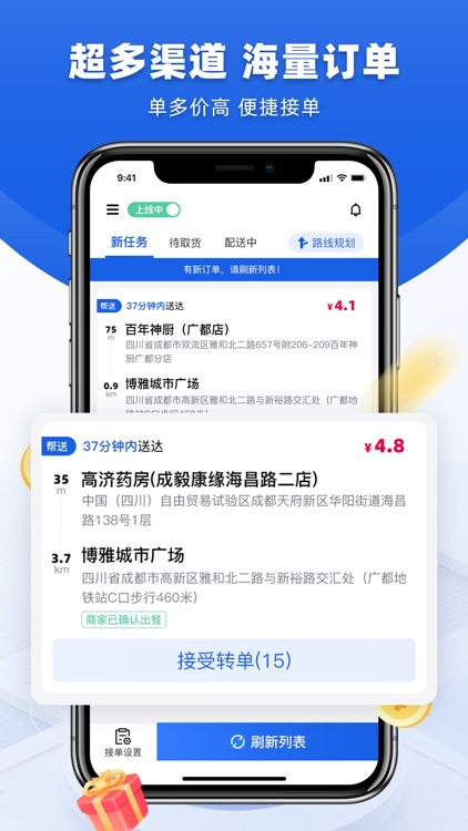 来云台骑士-众包专送自营配送平台